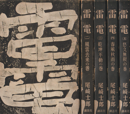 ご臨終トトカルチョ(田中小実昌 著) / 古書追分コロニー / 古本