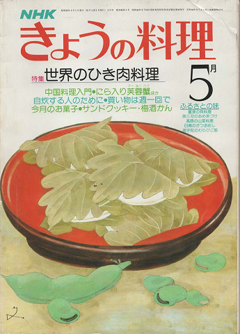 Yahoo!オークション - NHKきょうの料理 昭和59年～計145冊