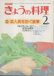 NHKきょうの料理