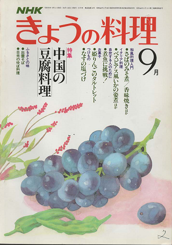 中古】 野草の料理 (1981年) (中公文庫) - 和書
