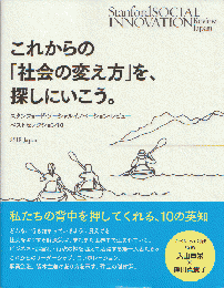 これからの「社会の変え方」を、探しにいこう。