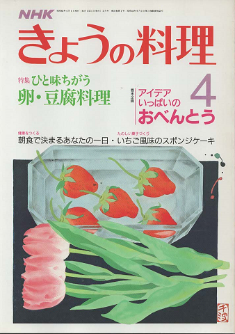 Amazon.co.jp: NHK きょうの料理 1998年4月 (きょうの料理