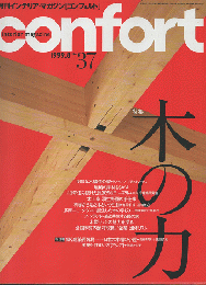 Confort　1999年8月号　No.37