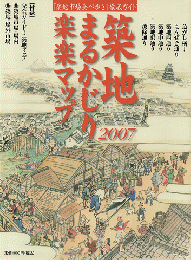 築地まるかじり楽楽マップ : 「築地市場食べ歩き」徹底ガイド