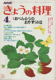NHK きょうの料理　1984年4月号