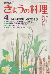 NHK きょうの料理　1983年4月号