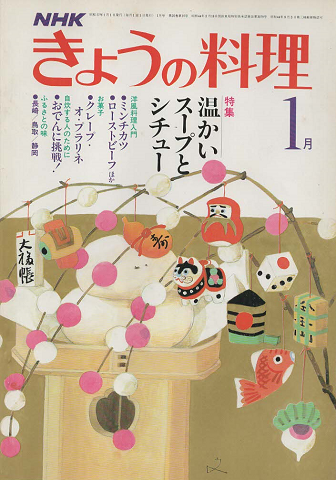 NHK きょうの料理 1982年1月号 / 古本、中古本、古書籍の通販は