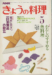 NHK きょうの料理　1986年5月号