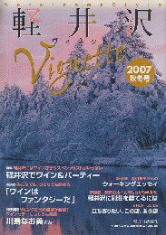 軽井沢vignette　2007秋冬号