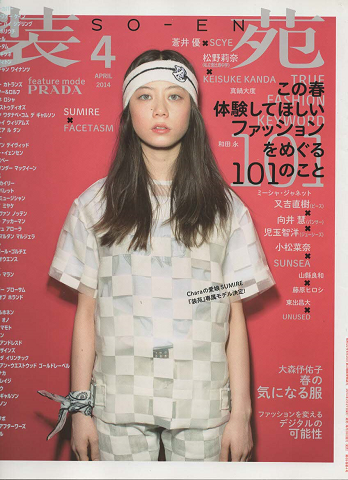装苑 この春体験してほしいファッションをめぐる101のこと 14年4月号 古書追分コロニー 古本 中古本 古書籍の通販は 日本の古本屋 日本の古本屋