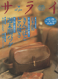 サライ : super premium magazine Serai（1997．11）