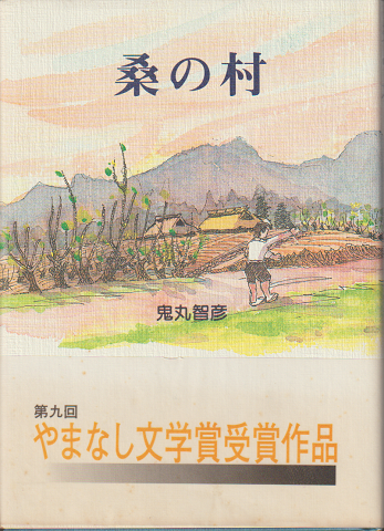 中古】 殺人特急逆転の15分 ミステリ小説/廣済堂出版/峰隆一郎