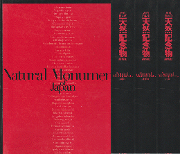 週刊日本の天然記念物 : 動物編バインダー3冊セット