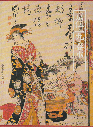 図説日本の古典 18 京伝・一九・春水