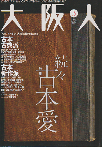 河東碧梧桐―表現の永続革命 (文春学藝ライブラリー) | 石川 九楊
