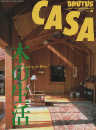 Casa brutus 1997秋冬号
