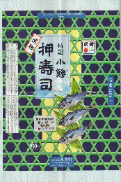 駅弁掛け紙「特選 小鯵 押寿司」