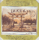 駅弁掛け紙「名物 あなごめし」