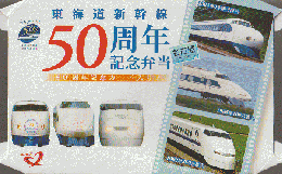 駅弁掛け紙「東海道新幹線50周年記念弁当」