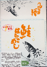 駅弁掛け紙「がんばろう東北　鮭はらこめし」