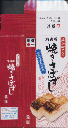 駅弁掛け紙「鯖街道　焼きさばずし」