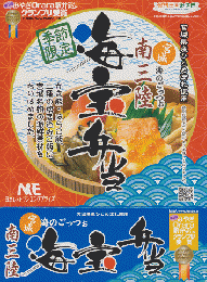 駅弁掛け紙「南三陸 宮城 海のごっつぉ 海宝弁当」