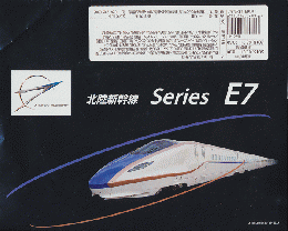 駅弁掛け紙「北陸新幹線Series E7　E7系記念弁当」