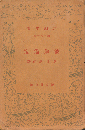 彼岸過迄 ＜新潮文庫 ; 第403編＞ 改版