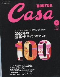 Casa brutus　No.46　2003年の建築・デザインのマスト100