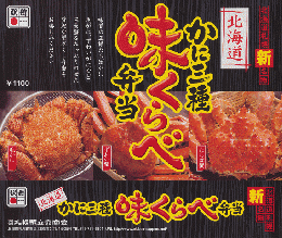 駅弁当掛け紙「北海道 かに三種味くらべ弁当」