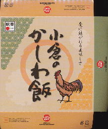 駅弁当掛け紙「小倉のかしわ飯」