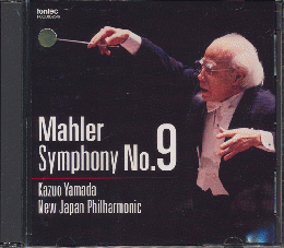 CD「マーラー交響曲 第9番 ニ長調」