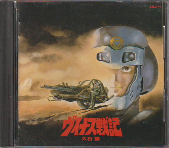 訳あり CD「ヴイナス戦記 オリジナルサウンドトラック」 古書追分 / アニメ