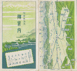 観光案内「御母温泉御案内」