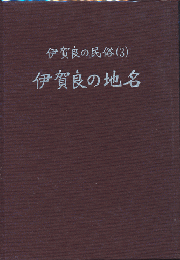 伊賀良の民俗