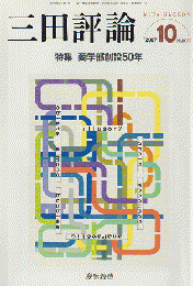 三田評論 2007 10月号 No.1105 特集：商学部創設50年