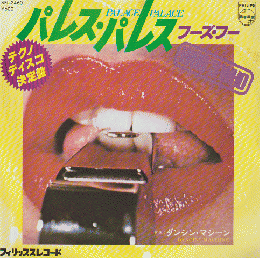 EPレコード：パレス・パレス