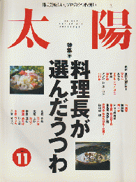 太陽　No.414(1995.11)
