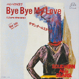 ＥＰレコード「Ｂｙｅ　Ｂｙｅ　Ｍｙ　Ｌｏｖｅ」