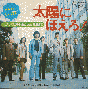 ＥＰレコードＮＴＶ系全国31局ネット「太陽にほえろ！」オリジナルサントラ盤...