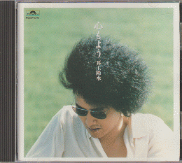 CD「心もよう」