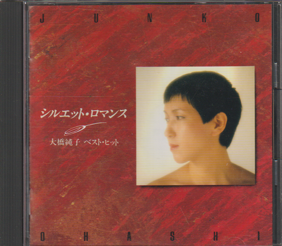 Cd シルエット ロマンス 大橋純子 ベスト ヒット 大橋純子 古本 中古本 古書籍の通販は 日本の古本屋 日本の古本屋
