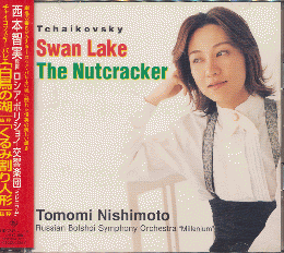 CD「チャイコフスキー「白鳥の湖」「くるみ割り人形」/西本智実」