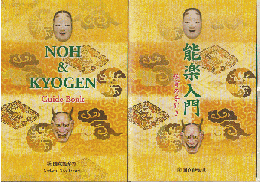 パンフ「能楽入門」日本語版と英語版の2冊セット
