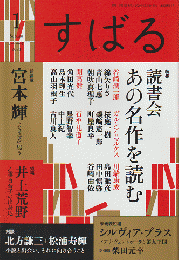 すばる　2021年1月号