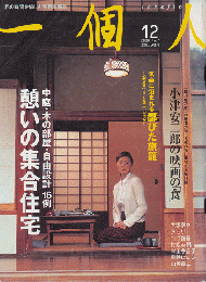 一個人　2000年12月号