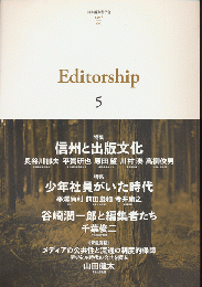 Editorship　5