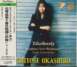 CD「岡城千歳　チャイコフスキー（ニーマン編曲）・悲愴（ピアノ独奏版）」