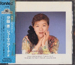 CD「伊藤恵　シューマニアーナ2」