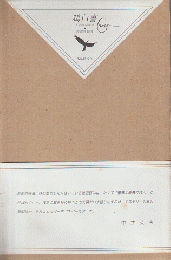 鴉白書